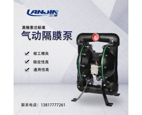  英格索蘭尺寸隔膜泵